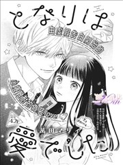 免耽漫画 - 春日恋歌专题